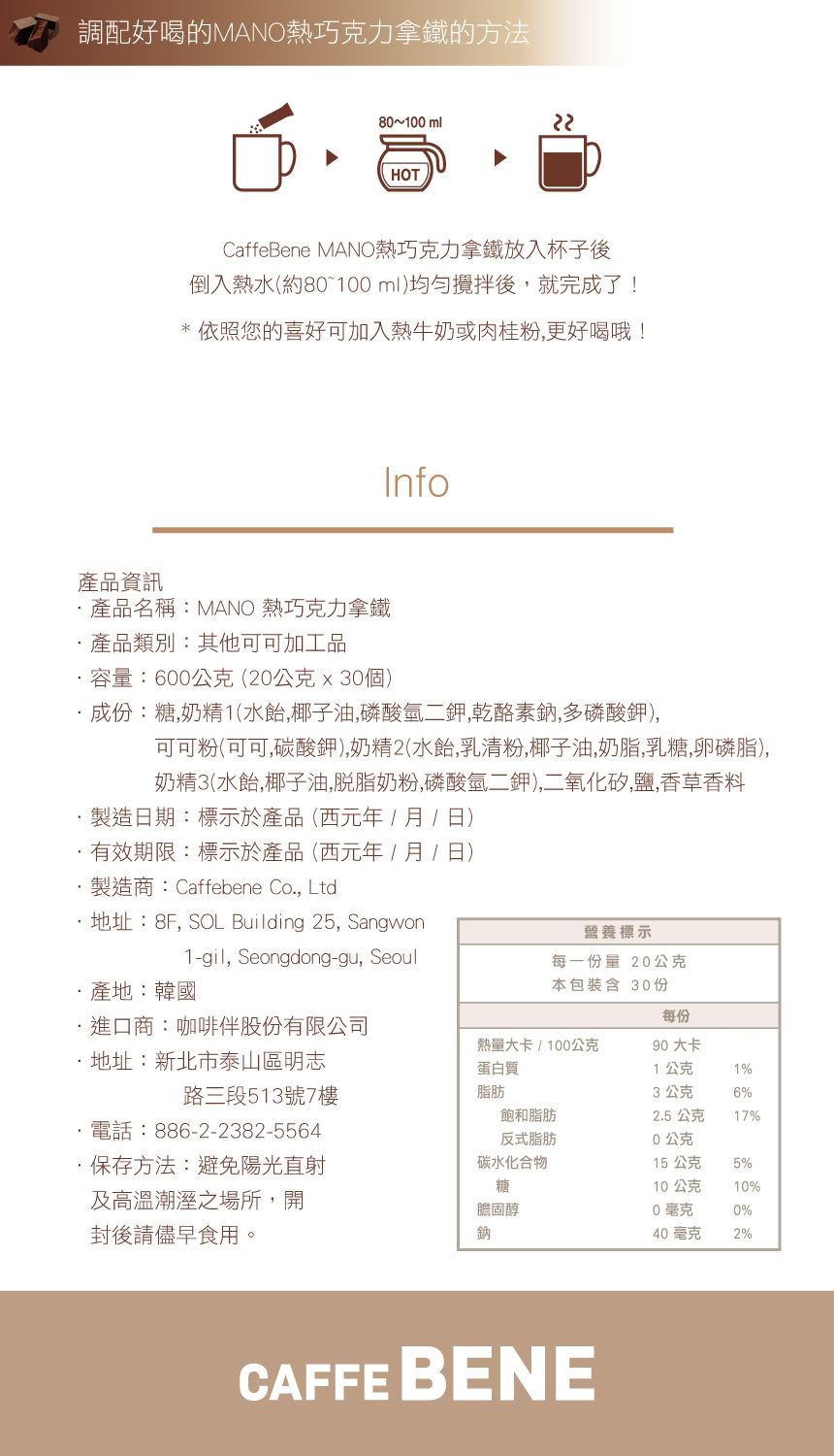 韓國Caffebene咖啡伴 - 【療癒組】三合一摩卡咖啡(100入/盒)+熱巧克力拿鐵(30入/盒)