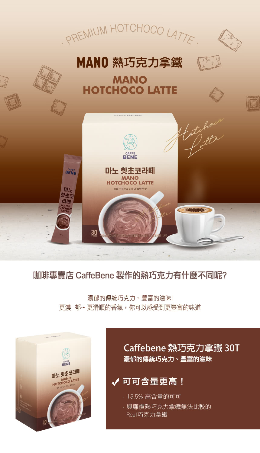 韓國Caffebene咖啡伴 - 【療癒組】三合一摩卡咖啡(100入/盒)+熱巧克力拿鐵(30入/盒)