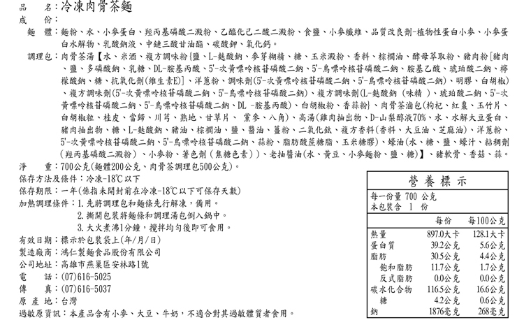 【國宴主廚温國智】 - 冷凍肉骨茶麵700g x1包