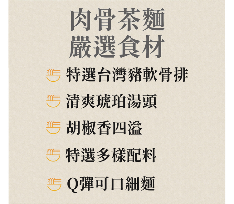 【國宴主廚温國智】 - 冷凍肉骨茶麵700g x1包