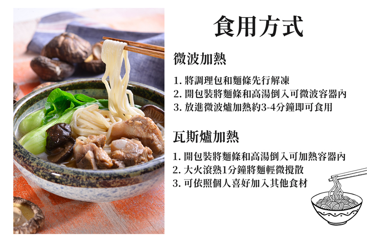 【國宴主廚温國智】 - 冷凍肉骨茶麵700g x1包