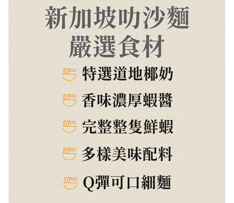 【國宴主廚温國智】 - 冷凍叻沙勁麵700g x1包