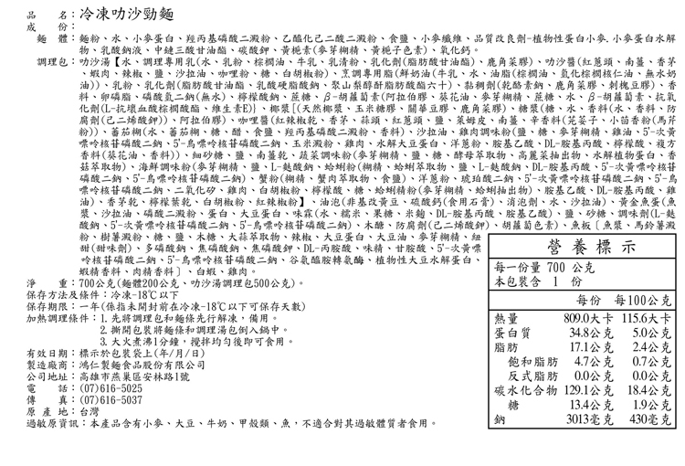 【國宴主廚温國智】 - 冷凍叻沙勁麵x3+花雕雞麵x3-700g/包