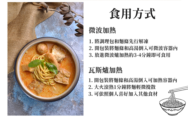 【國宴主廚温國智】 - 冷凍叻沙勁麵700g x12包