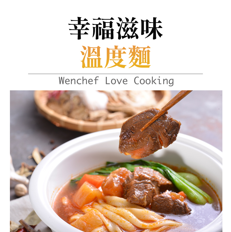 【國宴主廚温國智】 - 冷凍叻沙勁麵x3+紅燒牛肉麵x3-700g/包