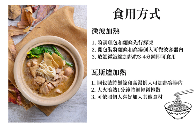 【國宴主廚温國智】 - 冷凍花雕雞麵700g x1包