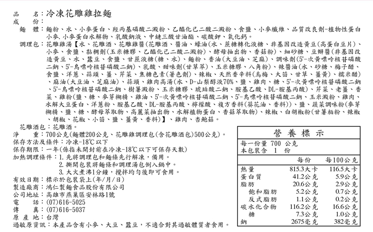 【國宴主廚温國智】 - 冷凍叻沙勁麵x3+花雕雞麵x3-700g/包