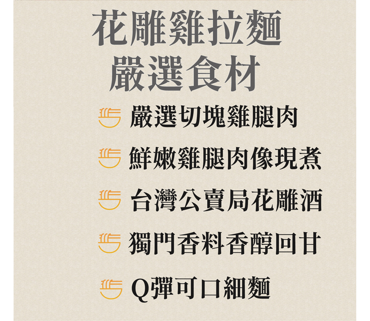 【國宴主廚温國智】 - 冷凍叻沙勁麵x3+花雕雞麵x3-700g/包