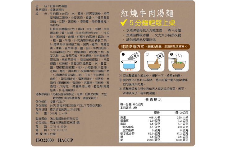 【國宴主廚温國智】 - 冷藏紅燒牛肉湯麵360g x1包