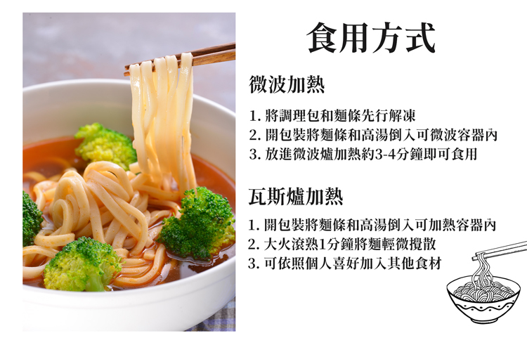 【國宴主廚温國智】 - 冷藏紅燒牛肉湯麵360g x1包