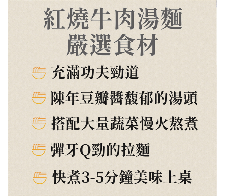 【國宴主廚温國智】 - 冷藏紅燒牛肉湯麵360g x1包