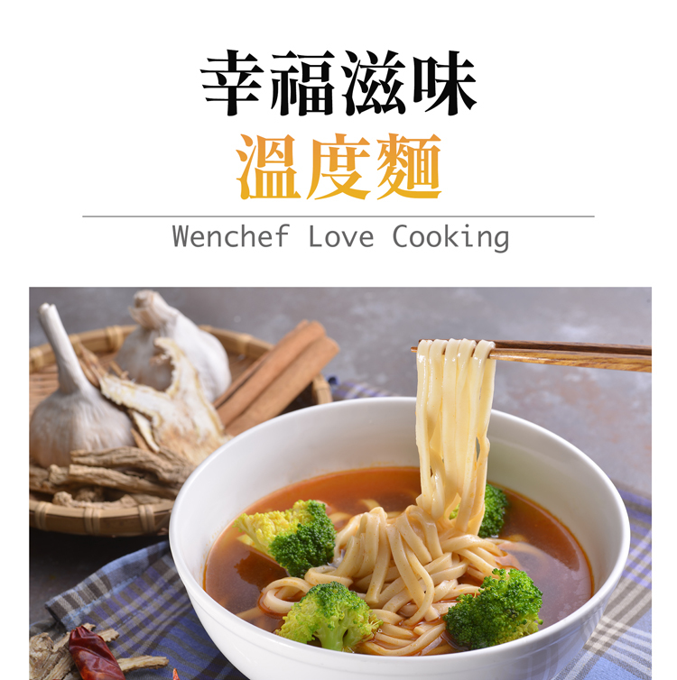 【國宴主廚温國智】 - 冷藏紅燒牛肉湯麵360g x1包