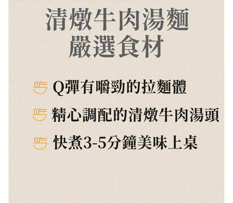 【國宴主廚温國智】 - 冷藏清燉牛肉湯麵360g x1包