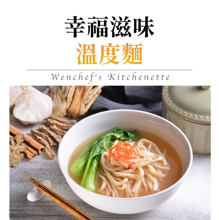 【國宴主廚温國智】 - 冷藏清燉牛肉湯麵360g x1包