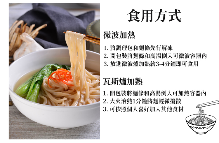 【國宴主廚温國智】 - 冷藏清燉牛肉湯麵360g x1包