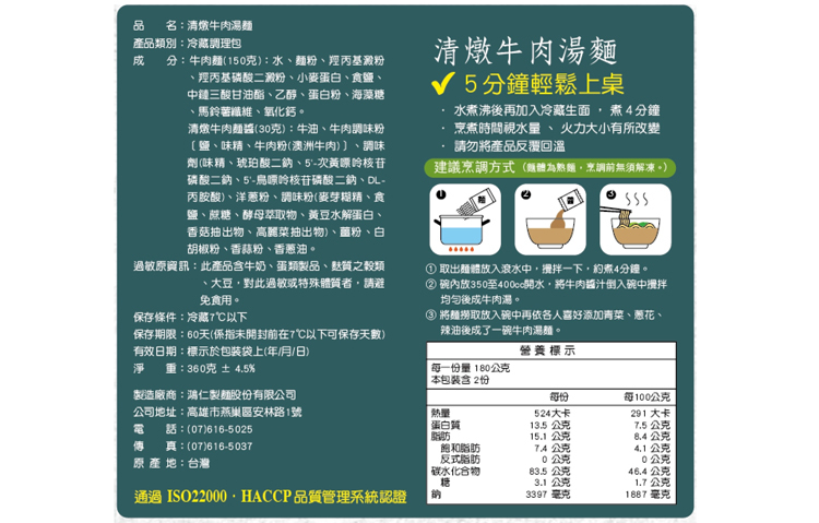 【國宴主廚温國智】 - 冷藏清燉牛肉湯麵360g x1包