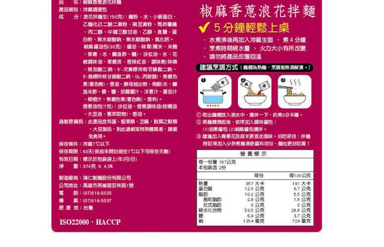 【國宴主廚温國智】 - 冷藏椒麻香蔥浪花拌麵368g x8包