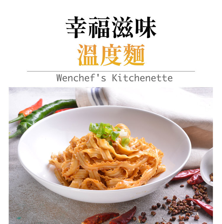 【國宴主廚温國智】 - 冷藏椒麻香蔥浪花拌麵368g x8包