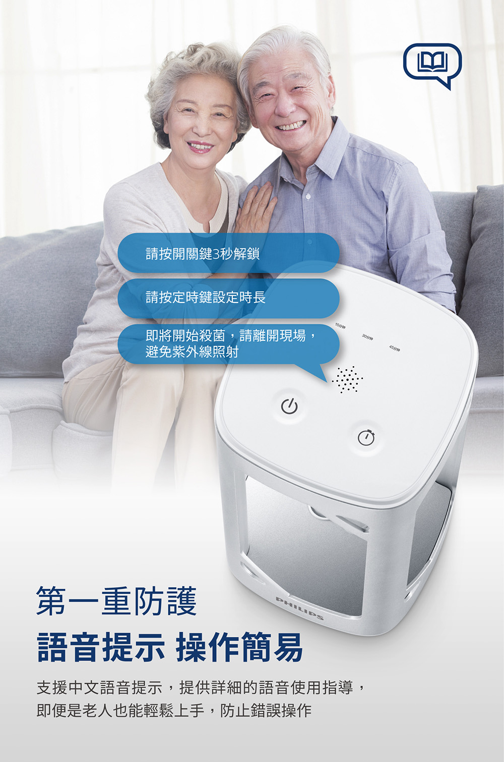 PHILIPS 飛利浦照明 - 桌上型 UV-C 感應語音殺菌燈-PU002-科技銀