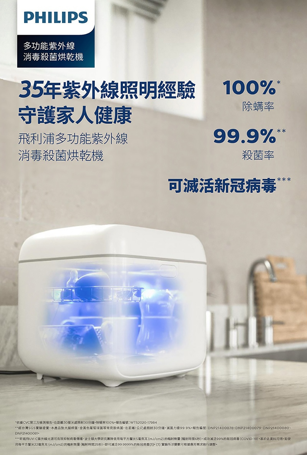 PHILIPS 飛利浦照明 - 多功能 UVC 紫外線消毒殺菌烘乾機-PU004-白