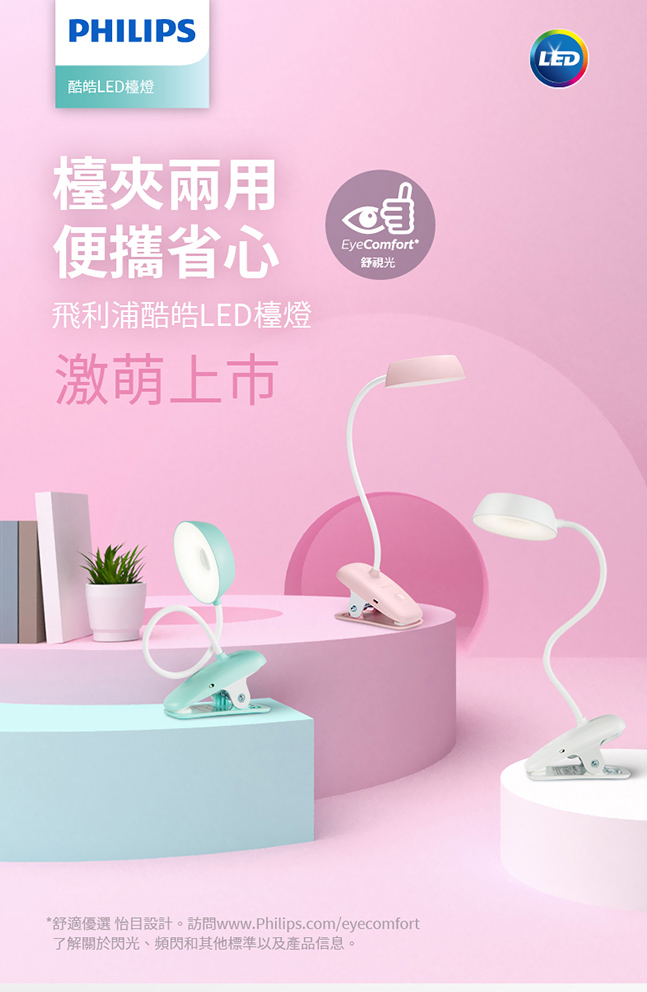 PHILIPS 飛利浦照明 - 酷皓 LED USB 充電夾燈 66138-PD006-綠