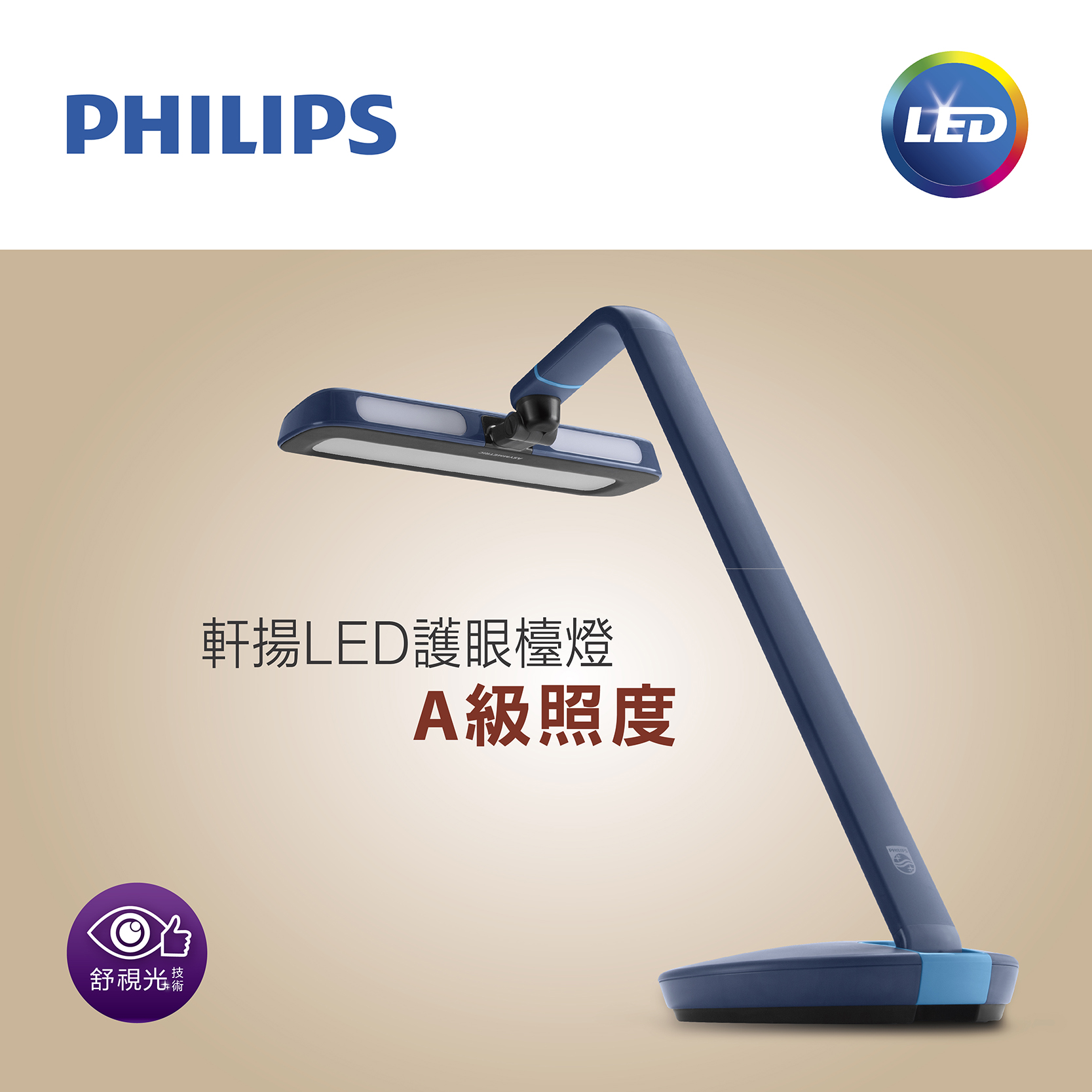 PHILIPS 飛利浦照明 - 軒揚 LED 護眼檯燈 66111-PD009-藍