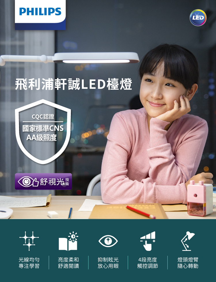 PHILIPS 飛利浦照明 - 軒誠 LED 護眼檯燈 66110-PD011-藍