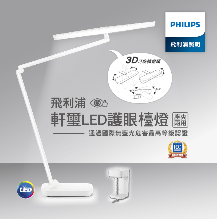 PHILIPS 飛利浦照明 - 軒璽 LED 護眼檯燈 66049-PD019-白