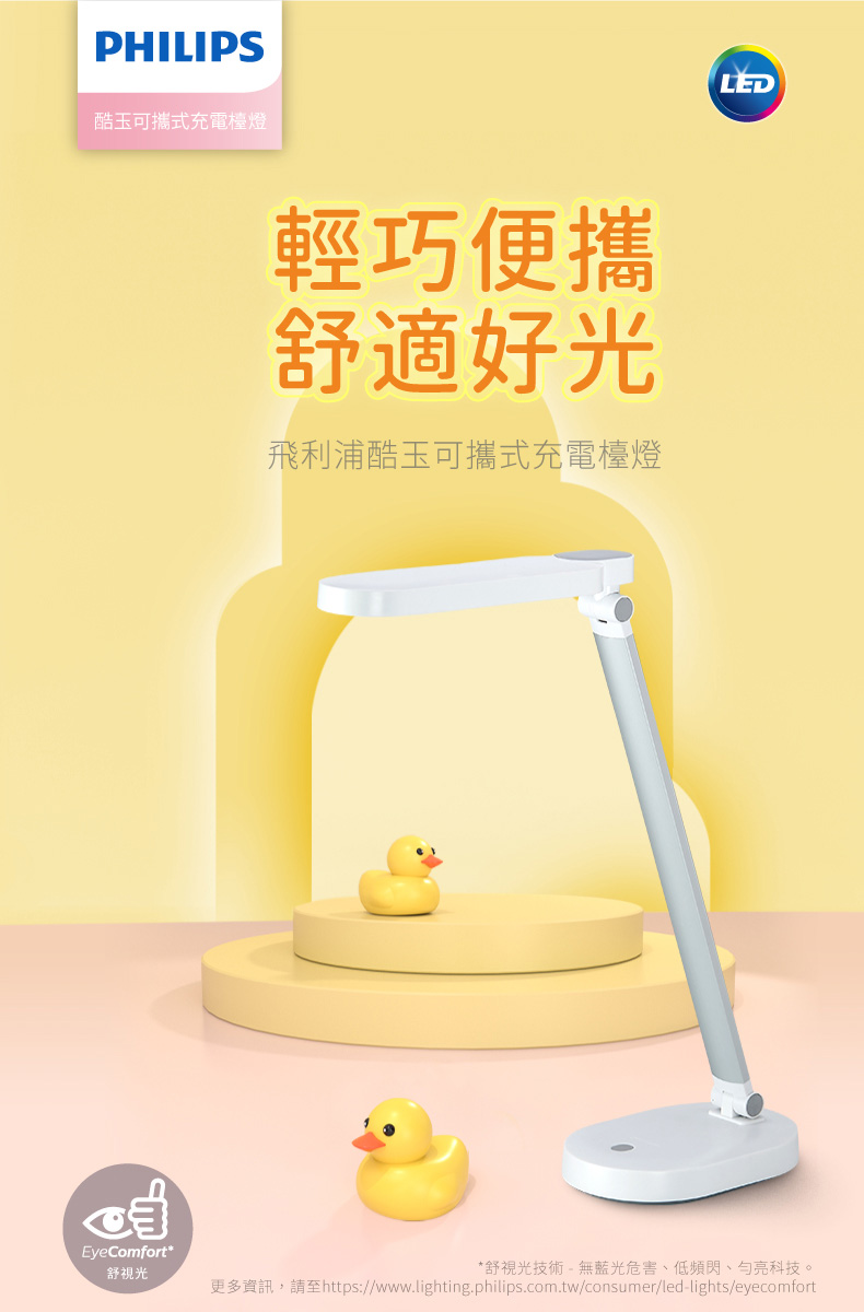 PHILIPS 飛利浦照明 - 酷玉 LED 可攜式充電檯燈 66145-PD028-雪晶白