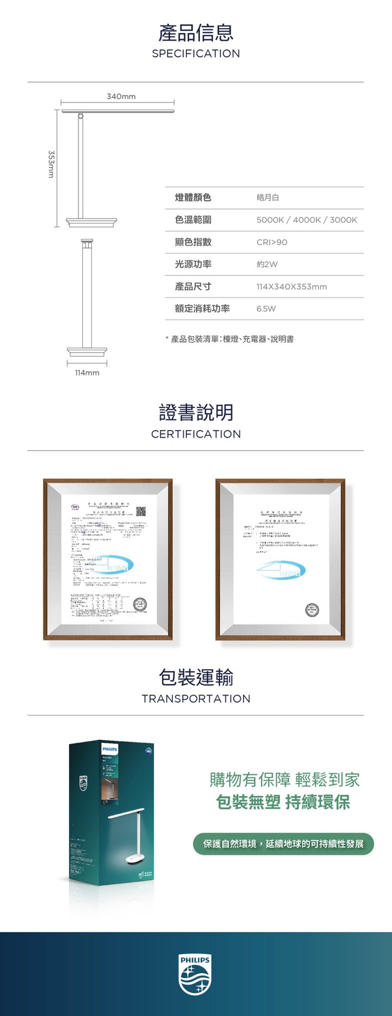 PHILIPS 飛利浦照明 - 酷雅 LED 護眼檯燈 66140-PD040-皓月白