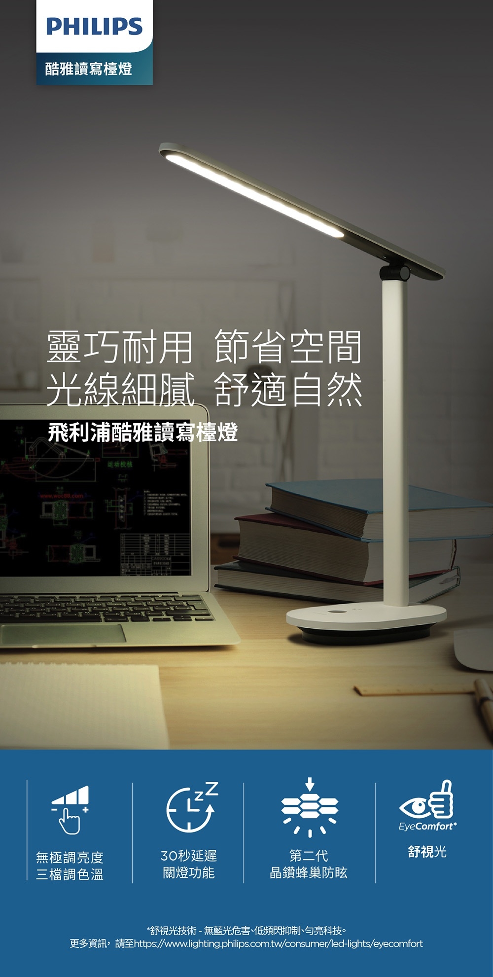 PHILIPS 飛利浦照明 - 酷雅 LED 護眼檯燈 66140-PD040-皓月白