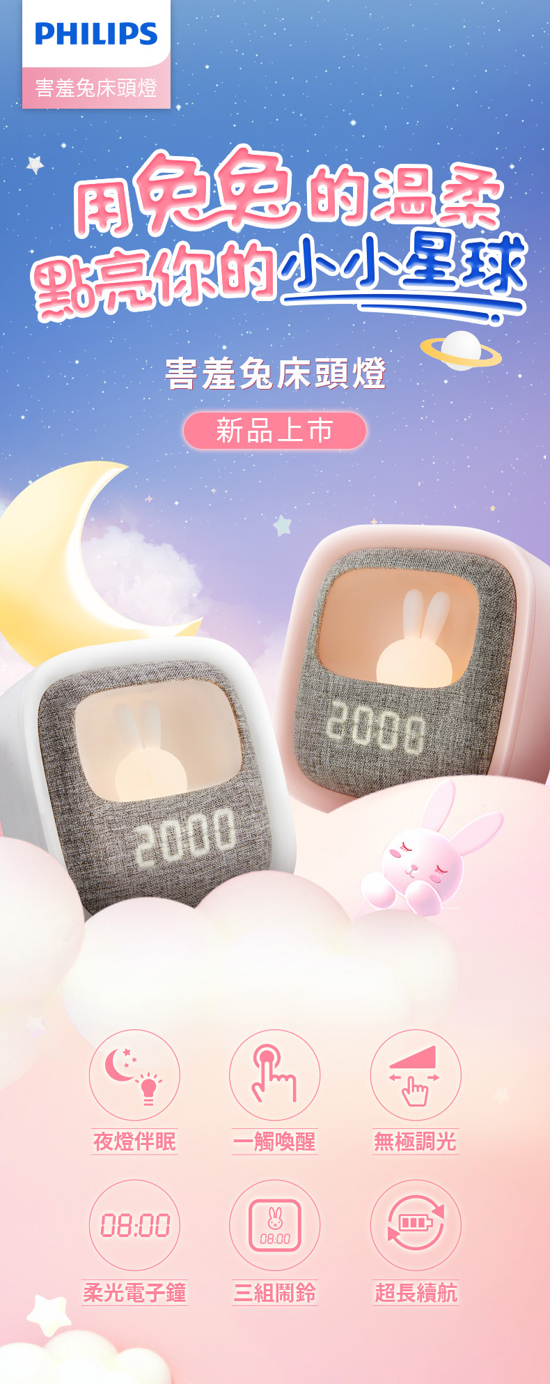 PHILIPS 飛利浦照明 - 害羞兔 LED 多功能鬧鐘 66243-PO004-白