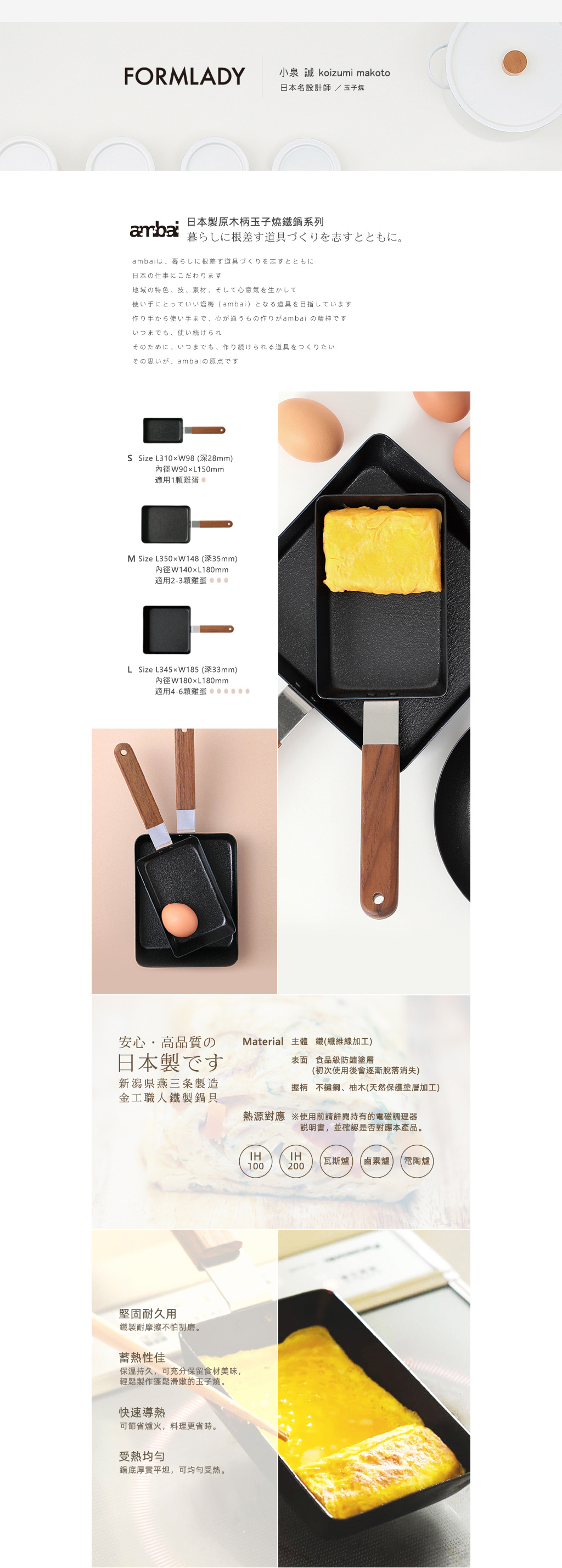 日本 FORMLADY - 小泉誠 ambai 日製原木柄玉子燒鐵鍋 (M)