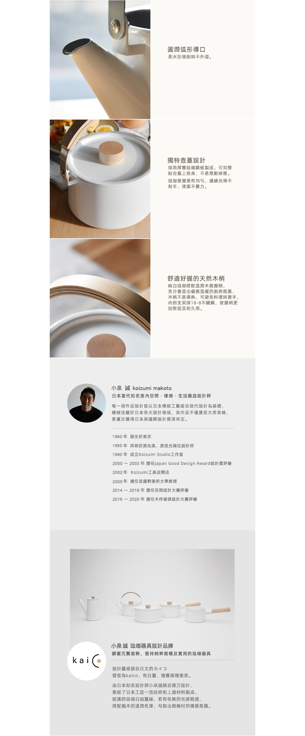 日本 FORMLADY - 小泉誠 kaico 日製原木柄琺瑯茶壺-1.45L