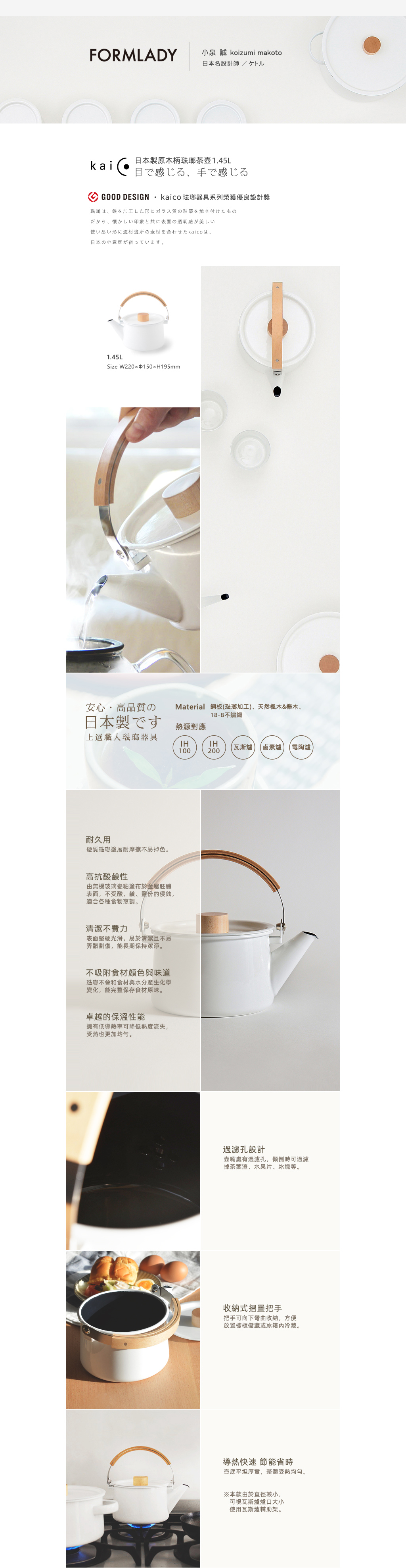 日本 FORMLADY - 小泉誠 kaico 日製原木柄琺瑯茶壺-1.45L