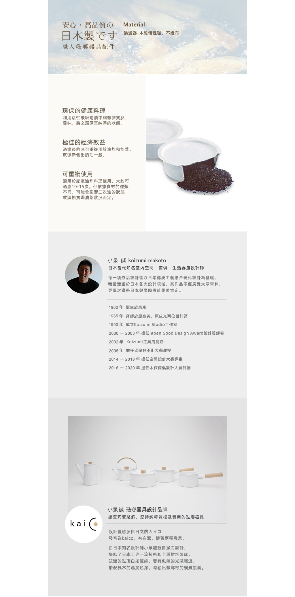 日本 FORMLADY - 小泉誠 kaico 日製琺瑯濾油壺專用活性碳濾器補充包-2入組