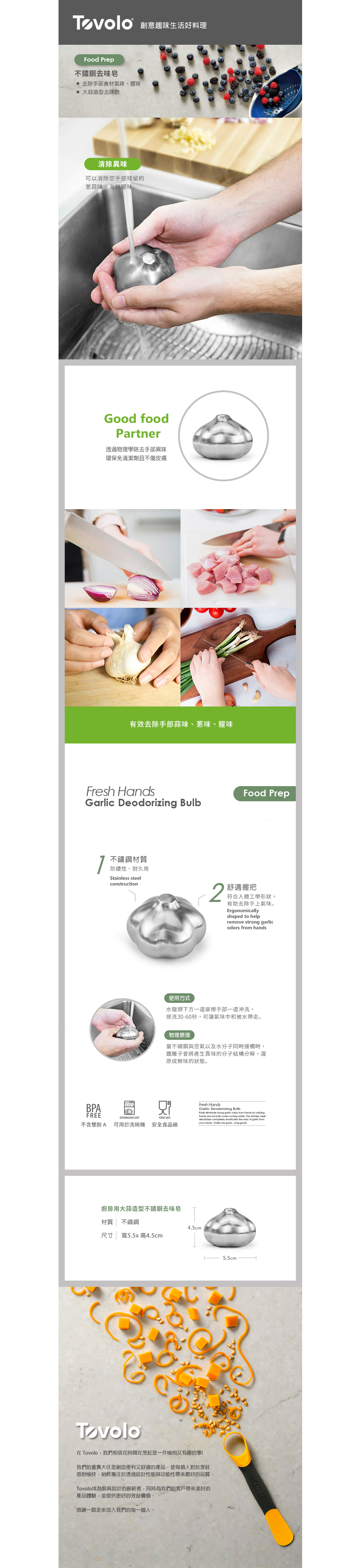美國 Tovolo - 廚房用大蒜造型不鏽鋼去味皂