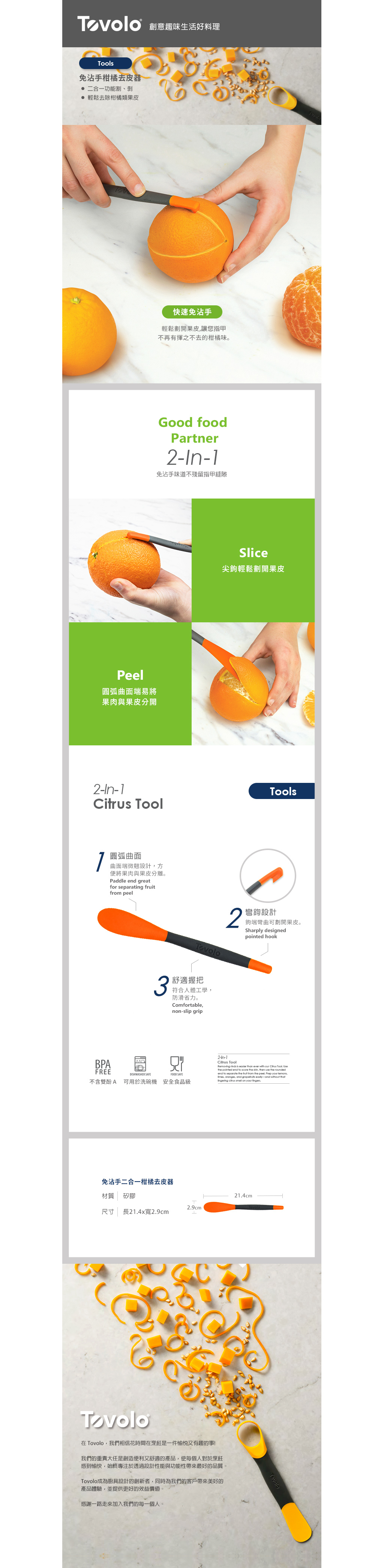 美國 Tovolo - 免沾手二合一柑橘去皮器