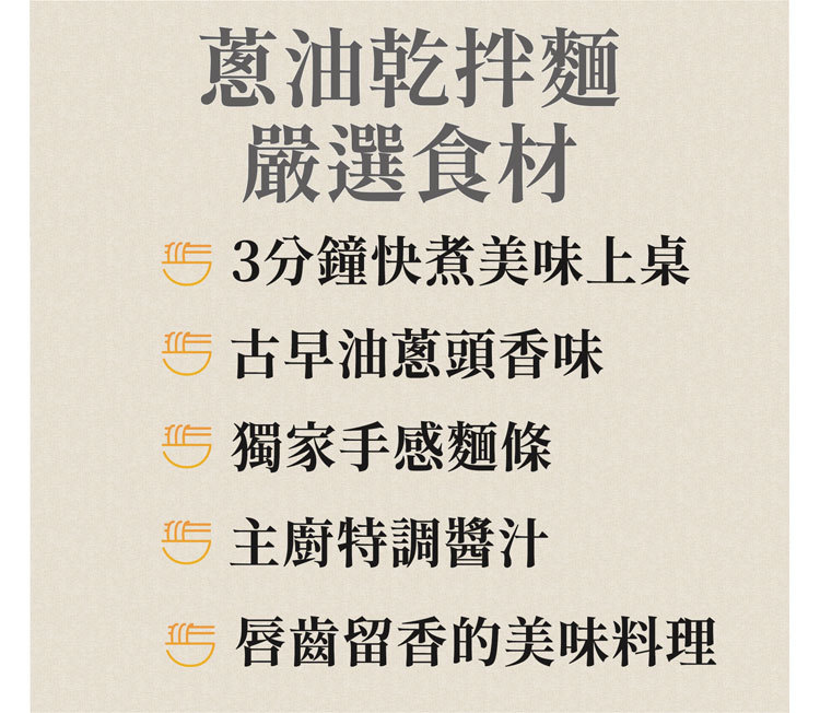 【國宴主廚温國智】 - 冷藏蔥油拌麵157g x8包
