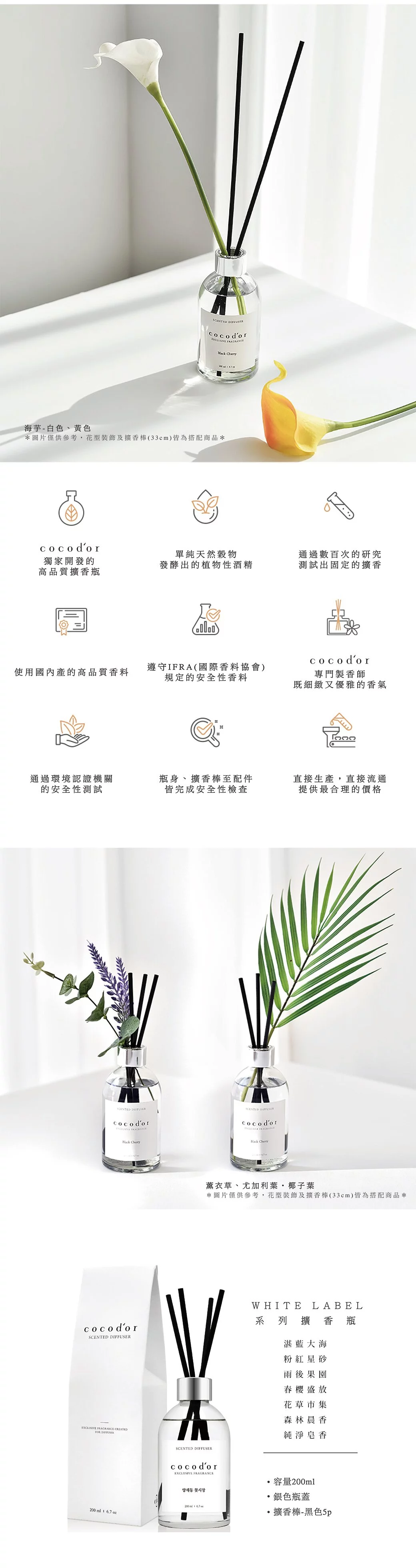 韓國 cocodor - WHITE LABEL 擴香瓶-法國薰衣草-200ml