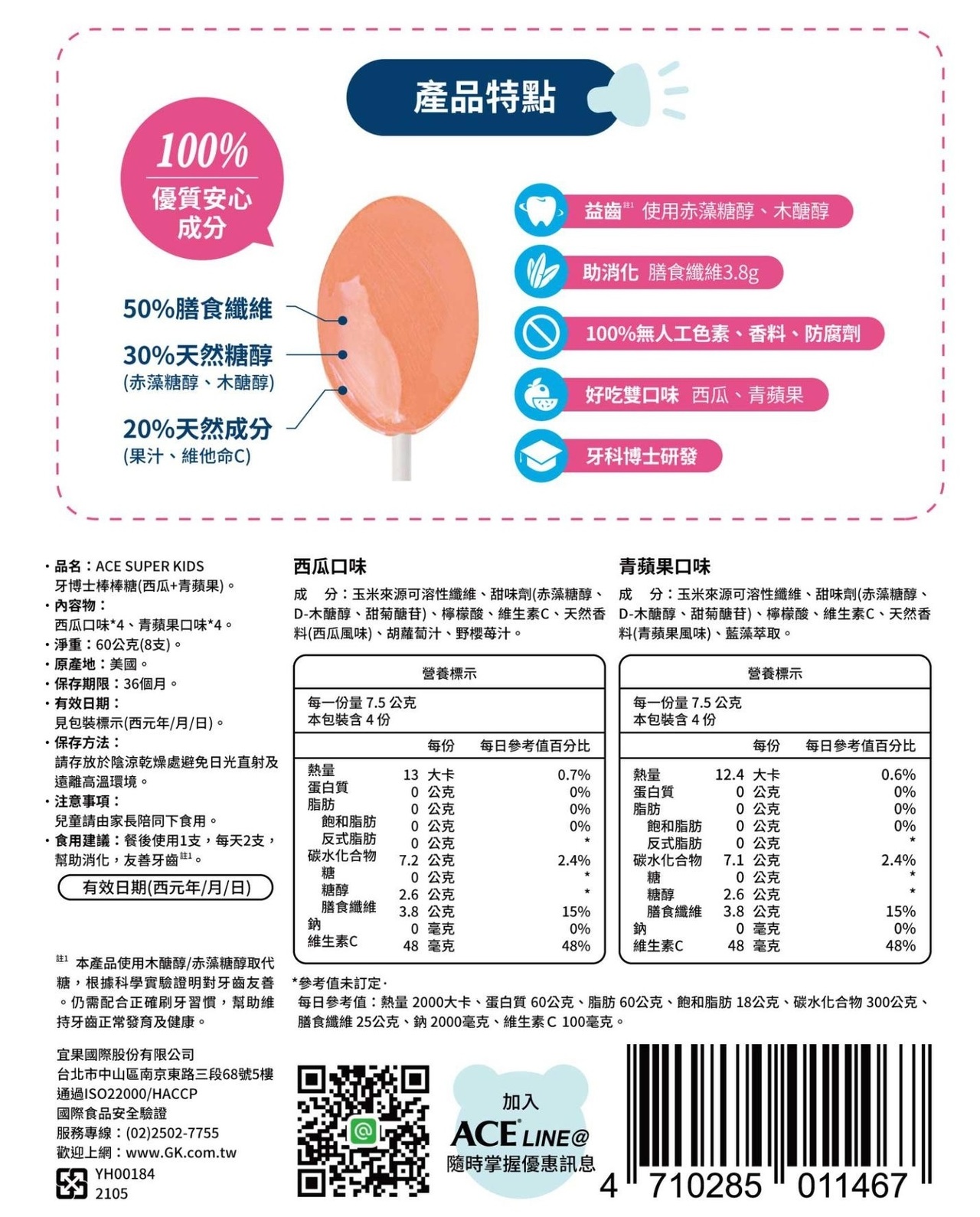 ACE - ACE-SUPER KIDS 牙博士棒棒糖8支*2袋 (草莓+柳橙;西瓜+青蘋果)-60公克/袋