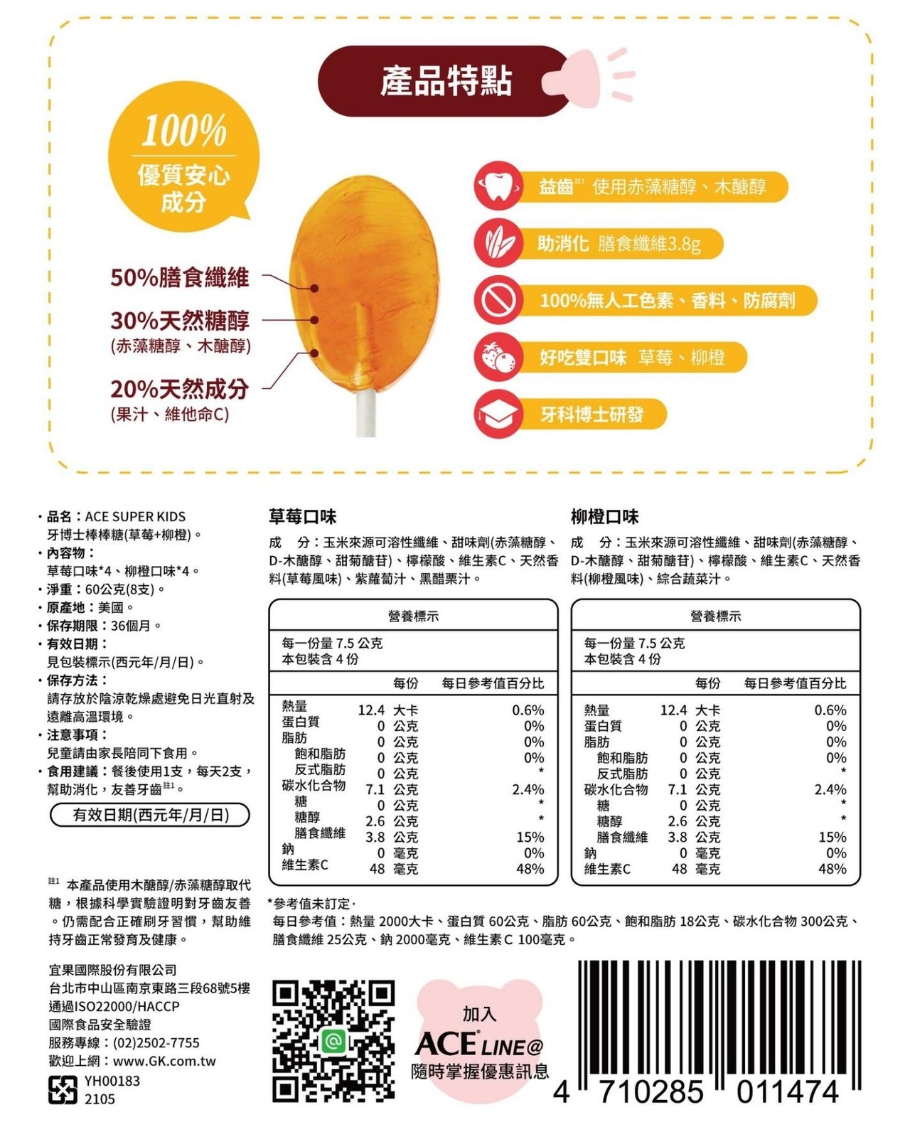 ACE - ACE-SUPER KIDS 牙博士棒棒糖8支*2袋 (草莓+柳橙;西瓜+青蘋果)-60公克/袋