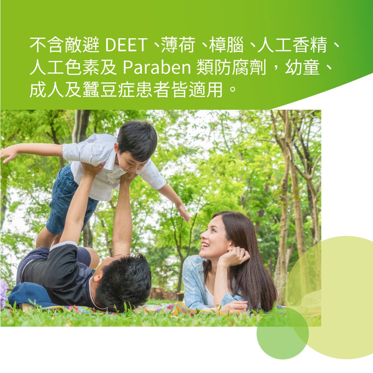 幼童、成人及蠶豆症患者皆適用