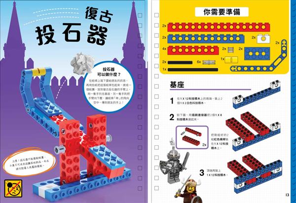 樂高小創客:動手玩機械,輕鬆學STEAM(附58個樂高積木組件+6張紙型,可打造11件機械作品)