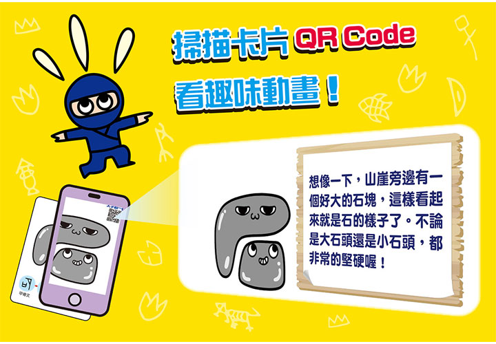 趣味認字圖畫卡：天文地理