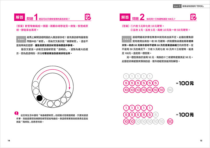日本頂尖學生都在玩‧腦速益智大挑戰