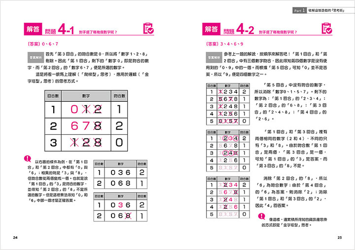 日本頂尖學生都在玩‧腦速益智大挑戰