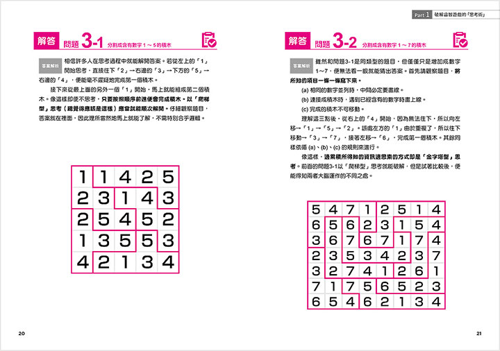 日本頂尖學生都在玩‧腦速益智大挑戰