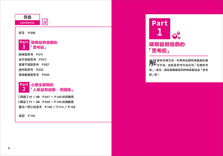 日本頂尖學生都在玩‧腦速益智大挑戰