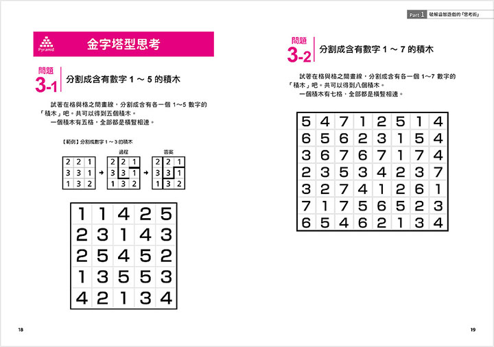 日本頂尖學生都在玩‧腦速益智大挑戰